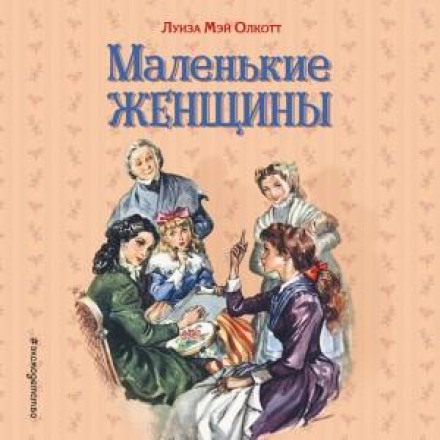 Little Women