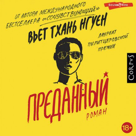 Відданий