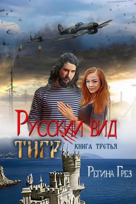 Російський вид. Тигр