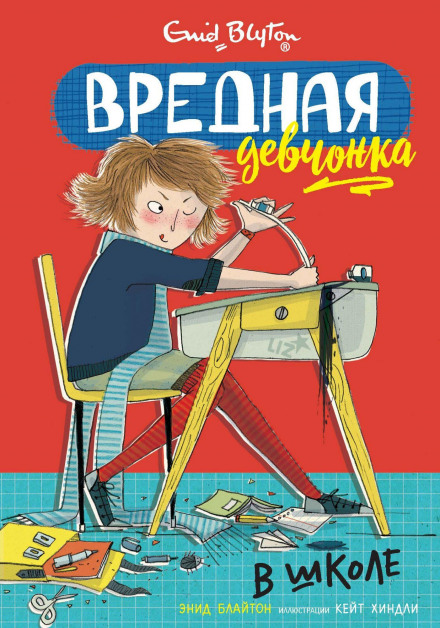 Найбільша пустунка в школі