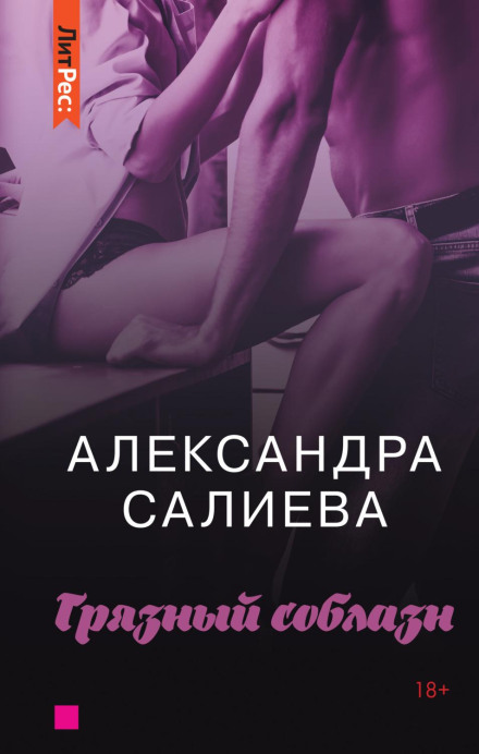 Dirty Temptation