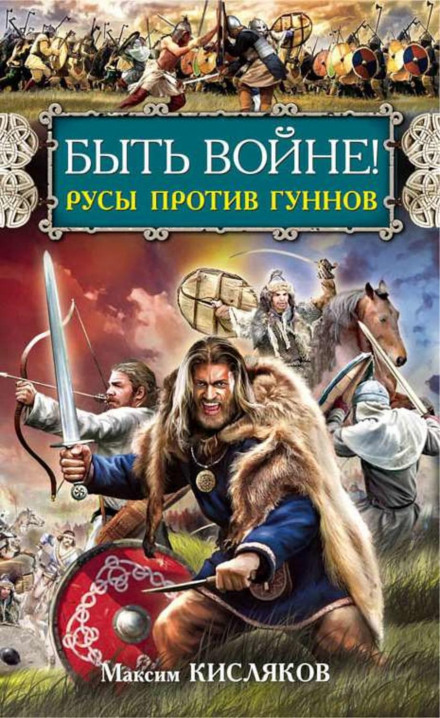 There Will Be War! Rus Against the Huns