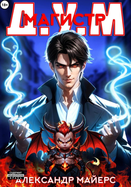 Magister D.U.M.