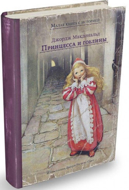 The Princess and the Goblin & The Princess and Curdie