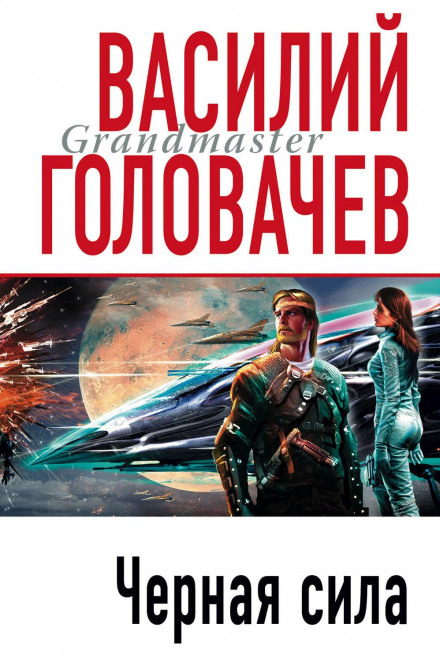 Чорна сила