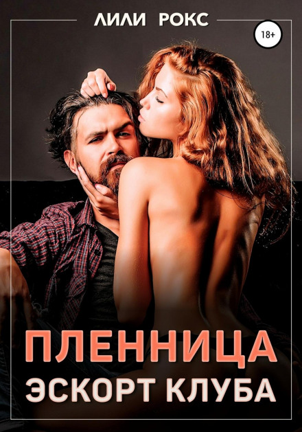 Captive of the Escort Club
