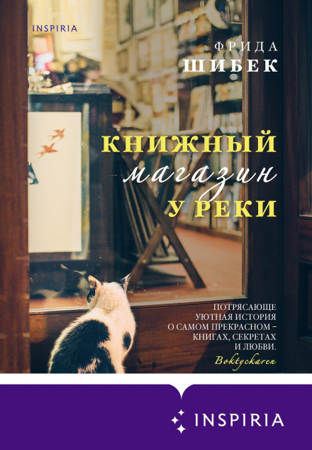 Книжковий магазин біля річки