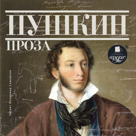 Dubrovsky. The Captain's Daughter. The Belkin Tales