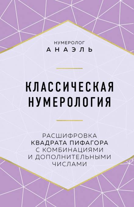Classical Numerology: Decoding the Pythagorean Square with Combinations and Additional Numbers