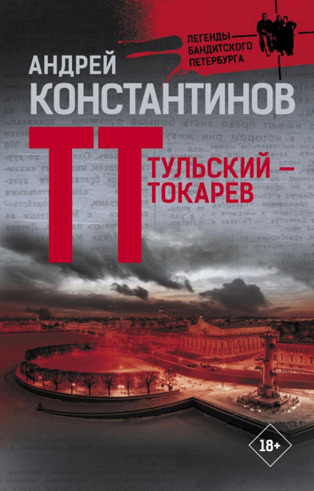 Tulsky – Tokarev