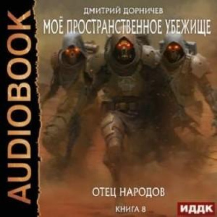 Батько народів
