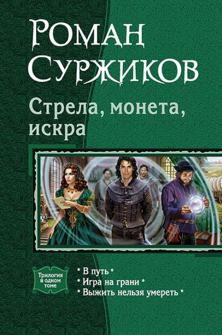 Arrow, Coin, Spark