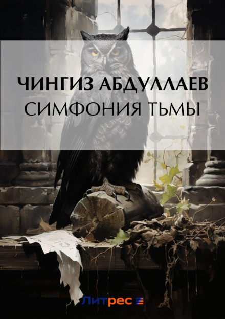 Symphony of Darkness