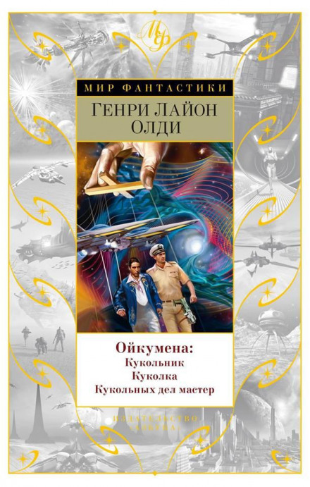 Ляльочка