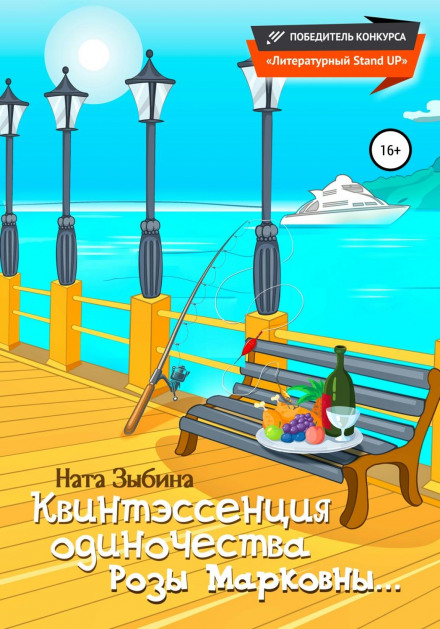 The Quintessence of Rosa Markovna's Solitude…