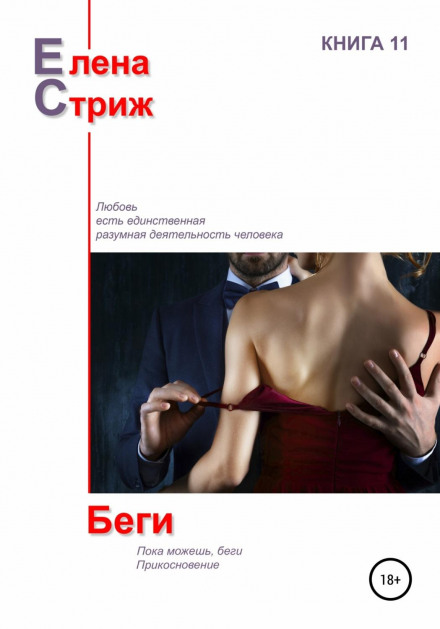 Біжи