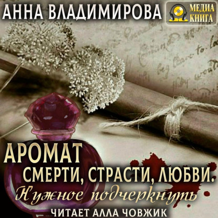 The Scent of Death, Passion, Love. Underline as Applicable