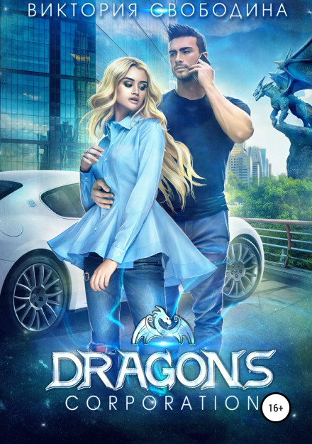 Dragons Corporation
