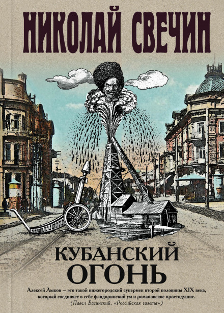 Кубанський вогонь