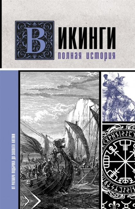 Vikings. The Complete History