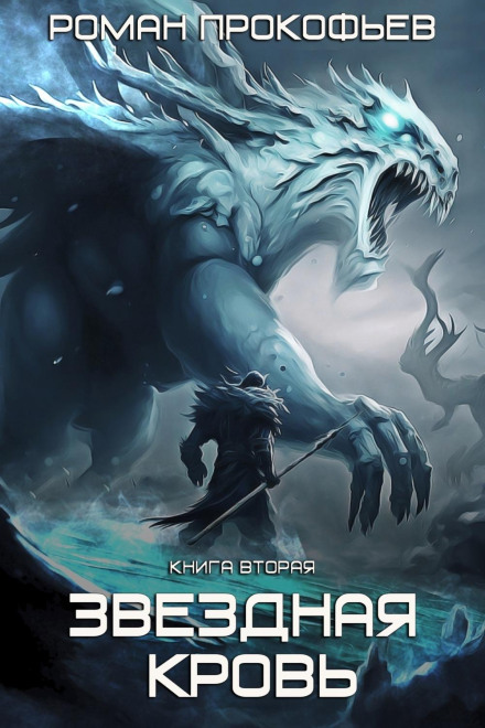 Star Blood 2: Freehold
