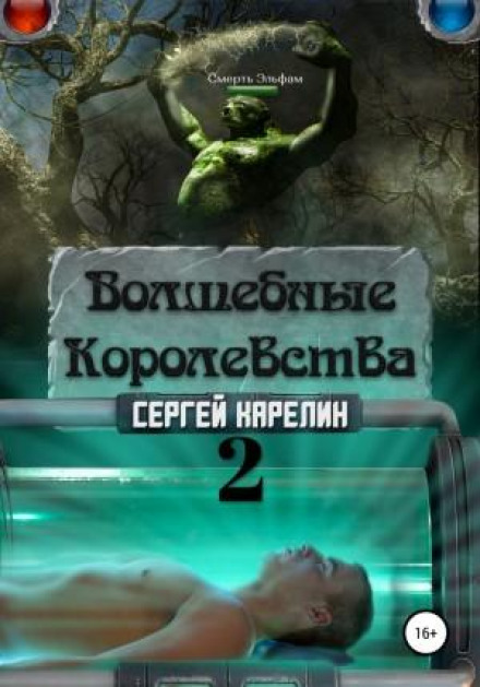Magical Kingdoms 2