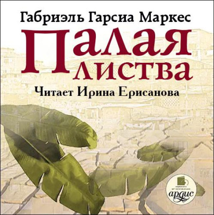 Опале листя