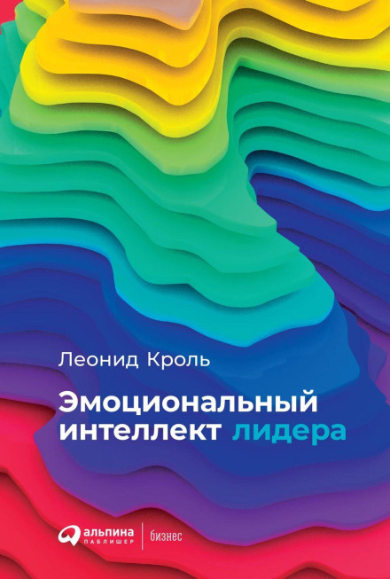 Емоційний інтелект лідера