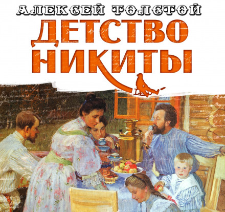 Nikita's Childhood
