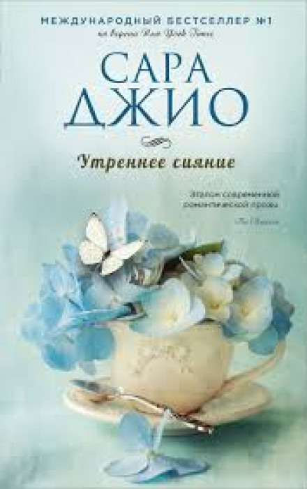 Ранкове сяйво