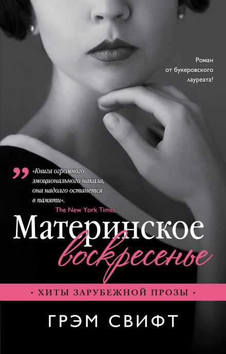 Материнська неділя