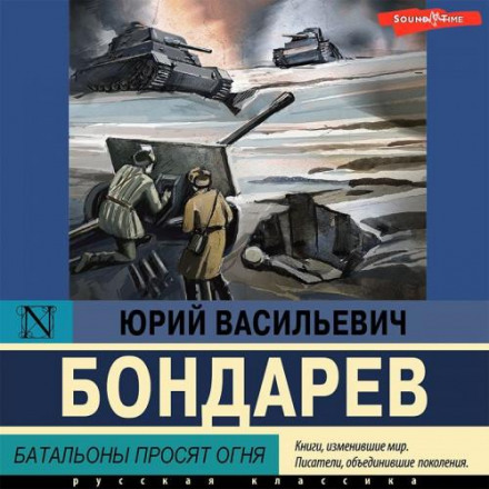 Battalions Request Fire
