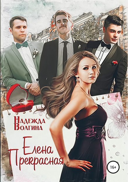 Elena the Beautiful