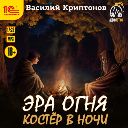 Bonfire in the Night