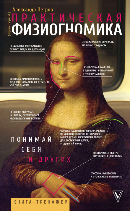 Practical Physiognomy: A Training Book