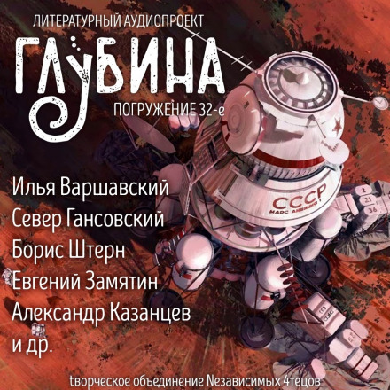 Short Story Collection "DEPTH" (Issue 32)