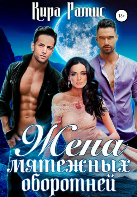 Wife of the Rebel Werewolves