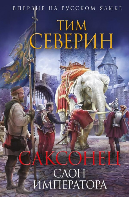 The Emperor's Elephant