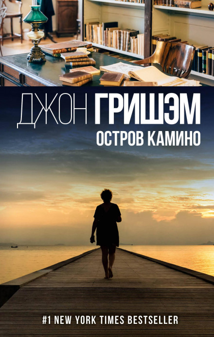 Острів Каміно