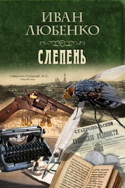 Сліпень