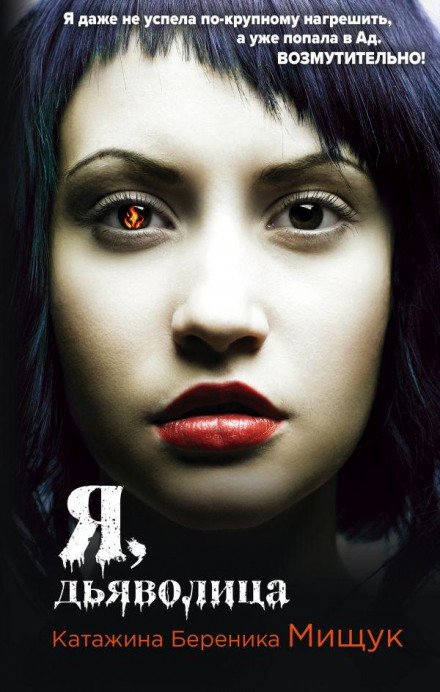 I, She-Devil