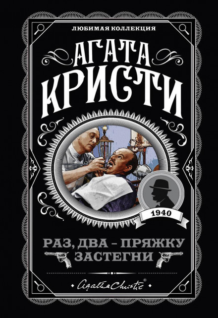 Раз, два — застебни черевик