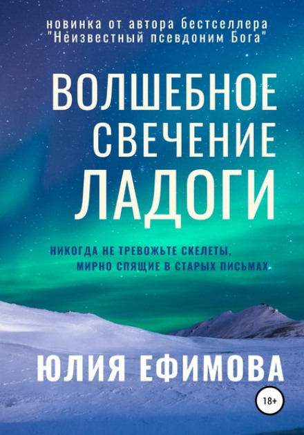 Чарівне сяяння Ладоги