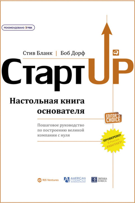 The Startup Owner's Manual