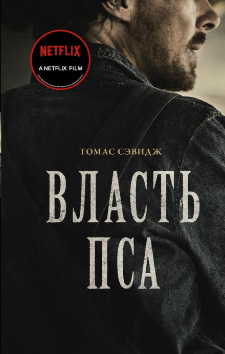 Влада пса