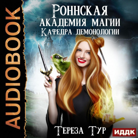 Кафедра демонології