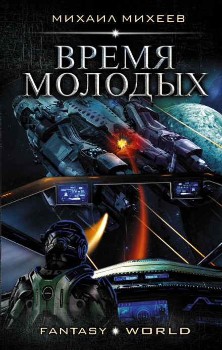 Час молодих