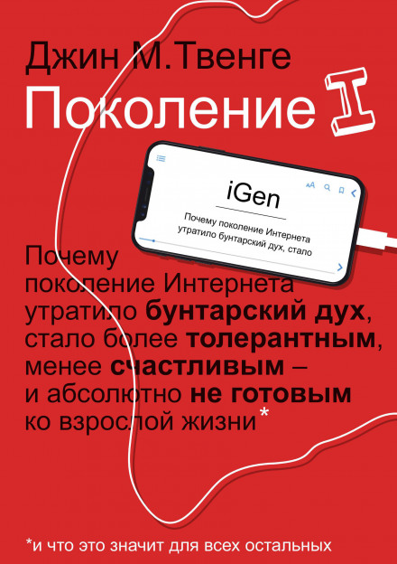 Покоління I