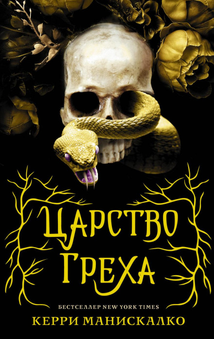 Kingdom of the Wicked