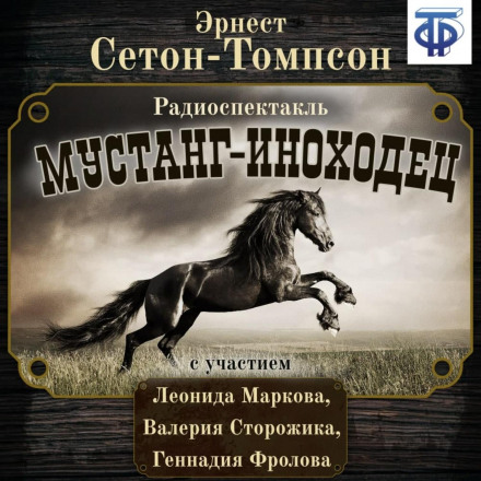 Mustang, the Wild Horse (performance)